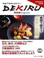 DEKIRU英会話magazine